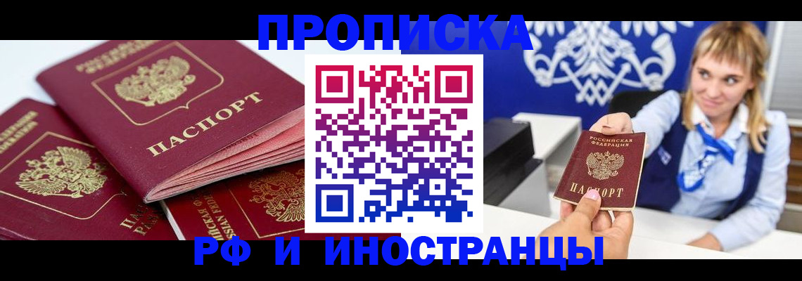 пропишу в квартире в Барабинске