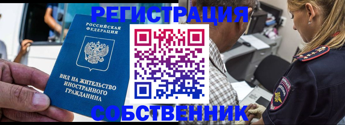 временная регистрация поиск в Барабинске