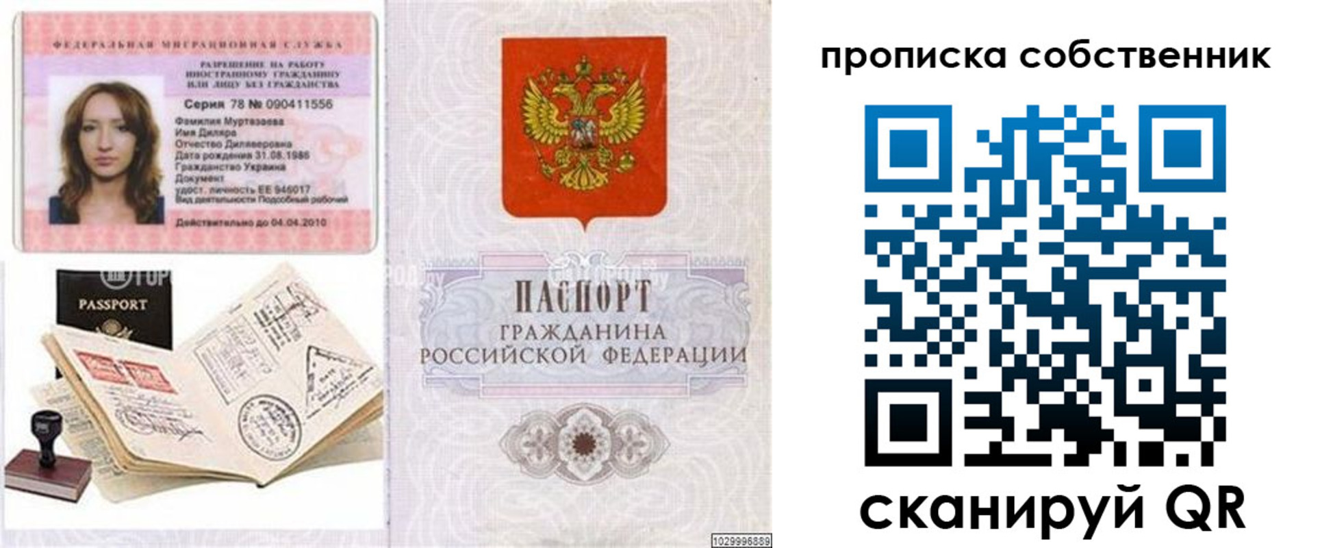 временная регистрация поиск в Барабинске