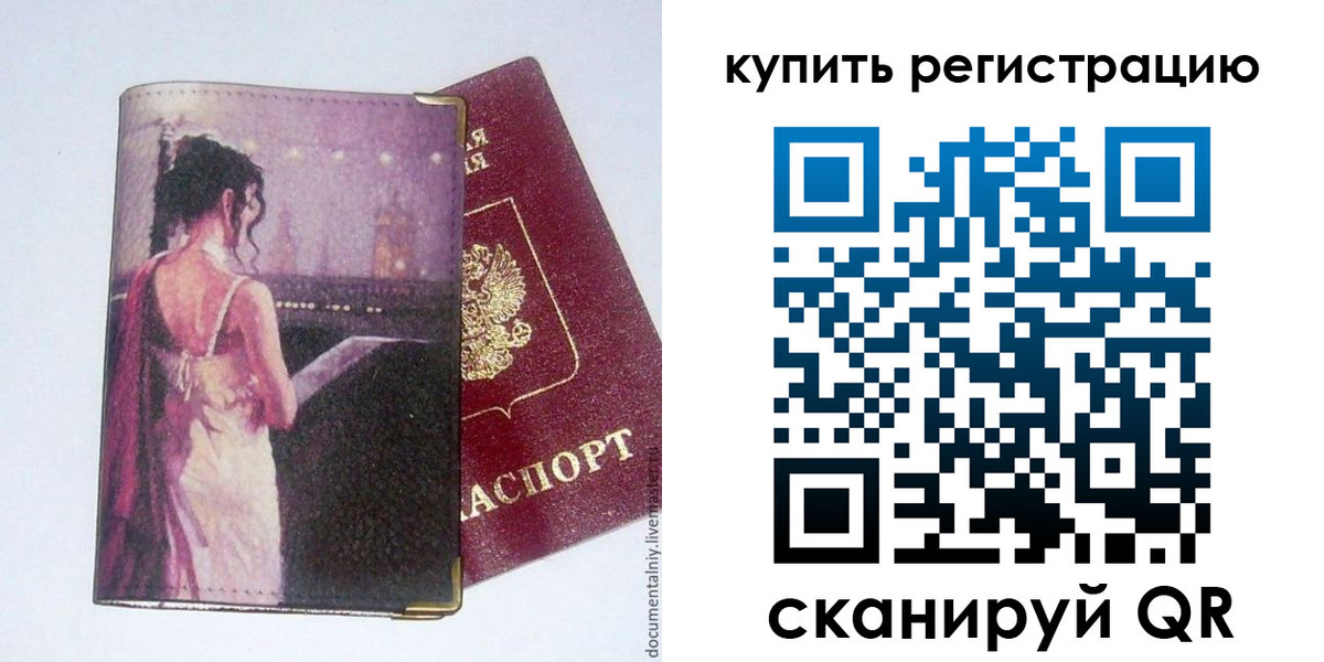 временная регистрация недорого в Барабинске