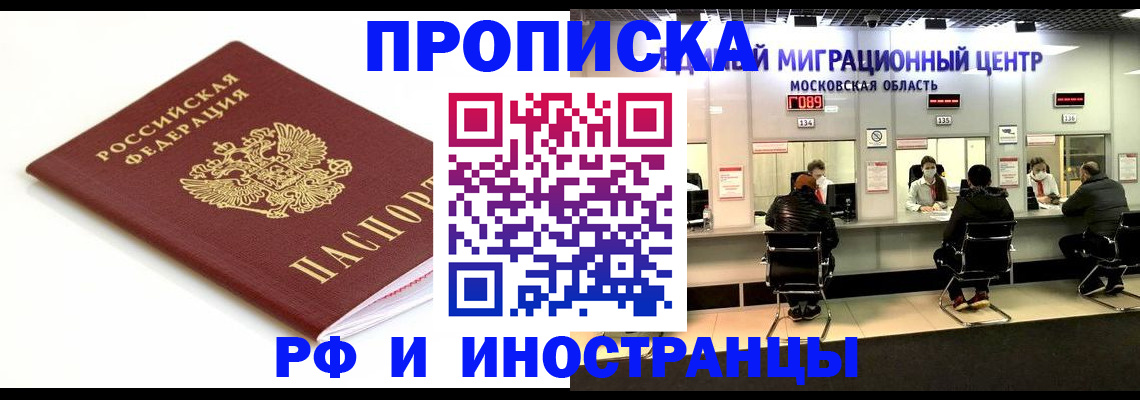миграционный учет в Барабинске