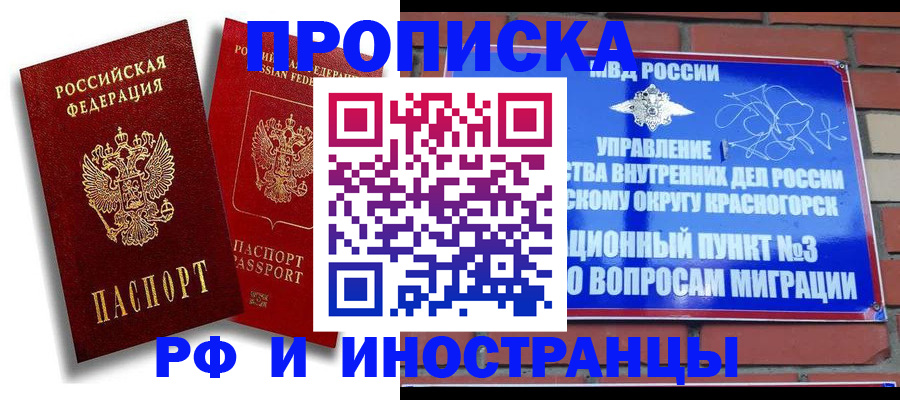 временная регистрация купить в Барабинске