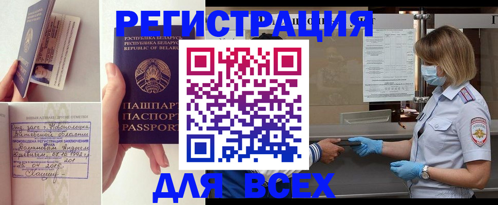 временная регистрация купить в Барабинске