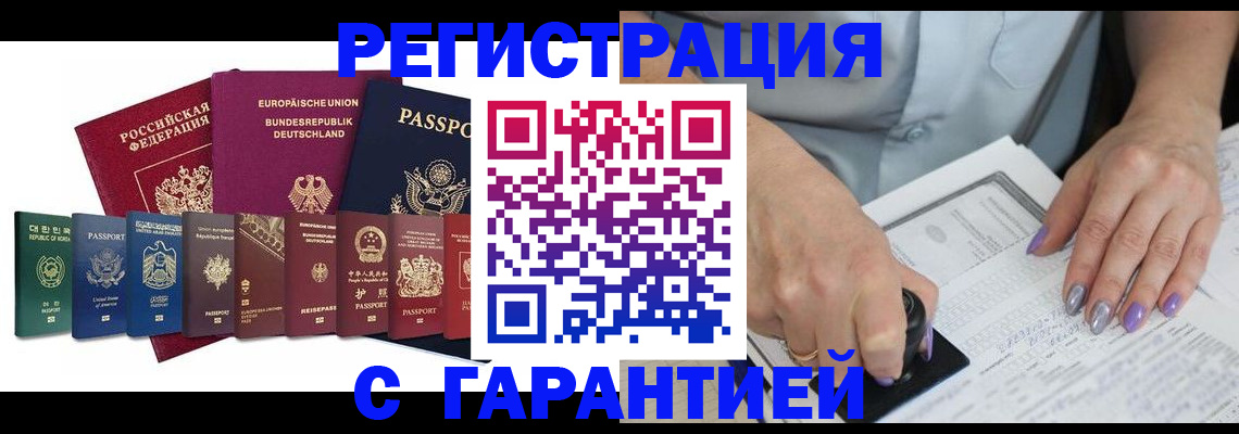 прописка в Барабинске