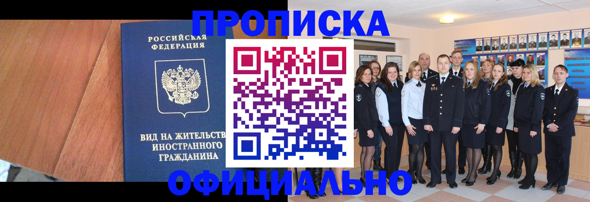 временная регистрация адрес в Барабинске