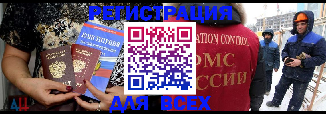 временная регистрация в Барабинске