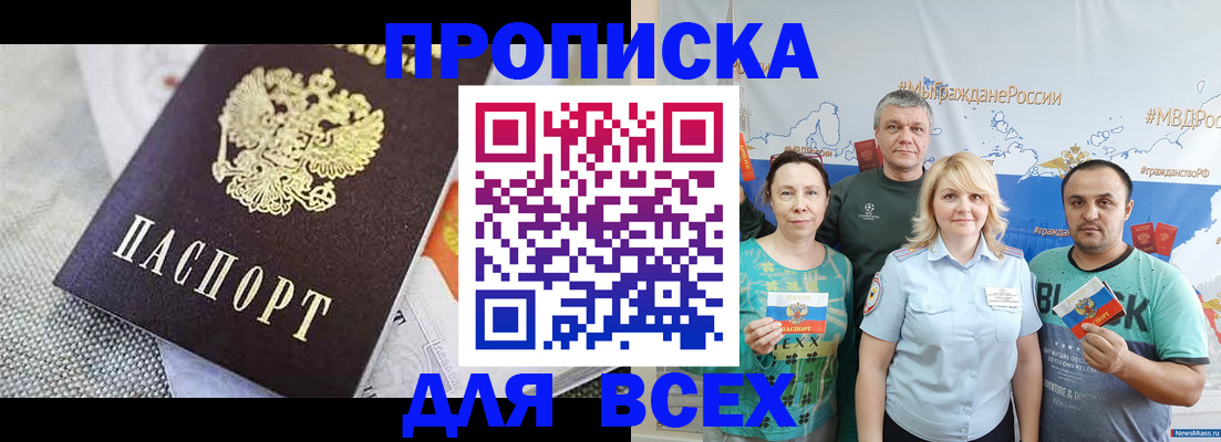 купить прописку в Барабинске